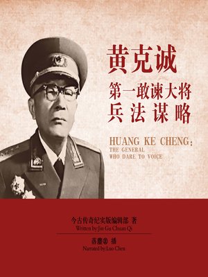 cover image of 黄克诚